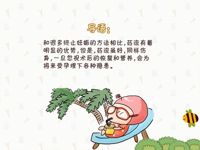 药流后多久可以上班药流后上班注意事项