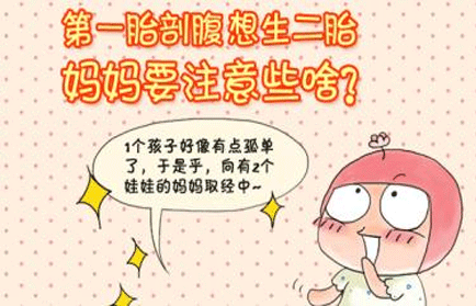 女人剖腹产究竟能生几胎