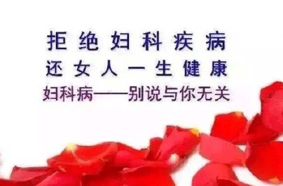 白带异常的治疗